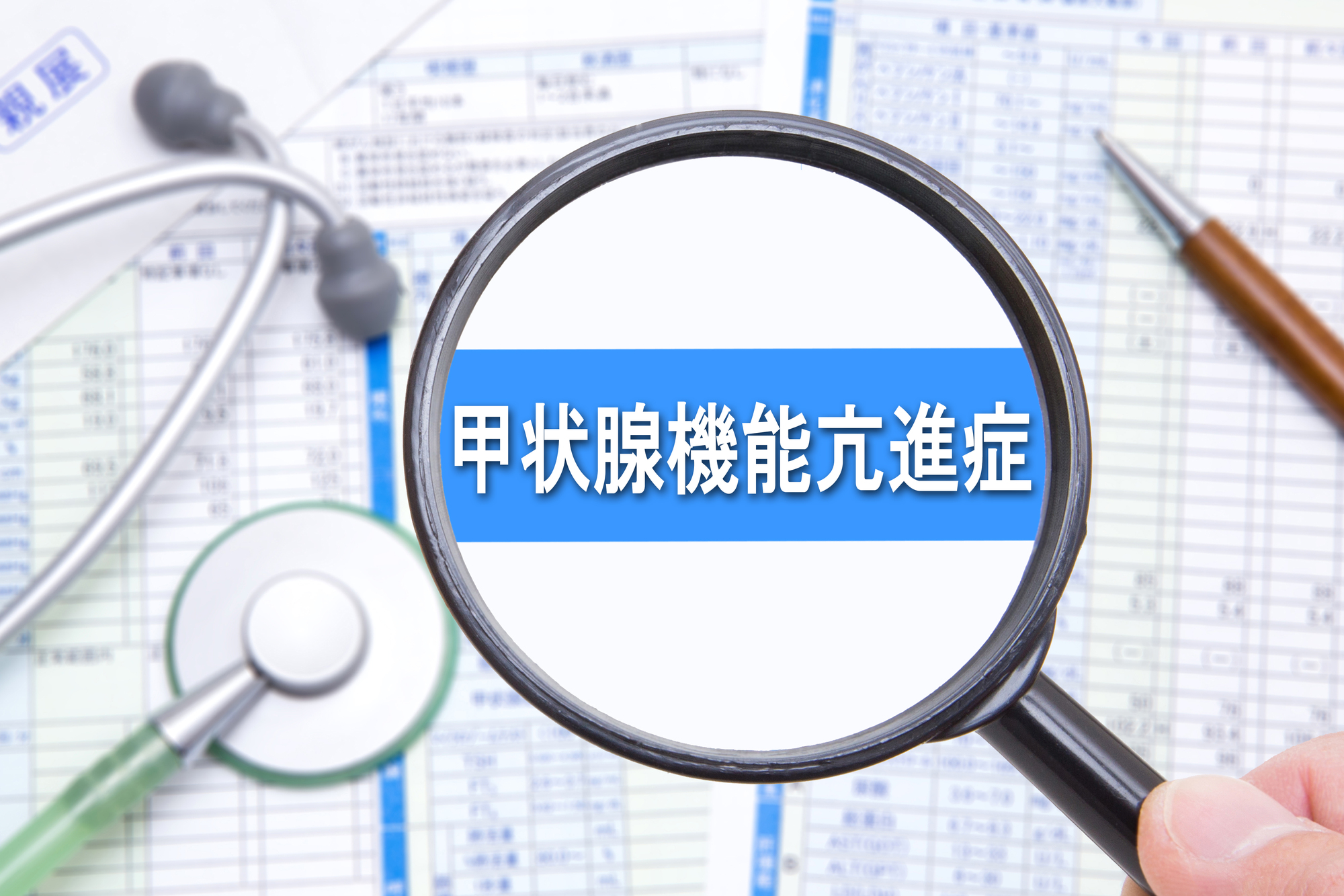 甲状腺機能亢進症とは?特徴や症状について