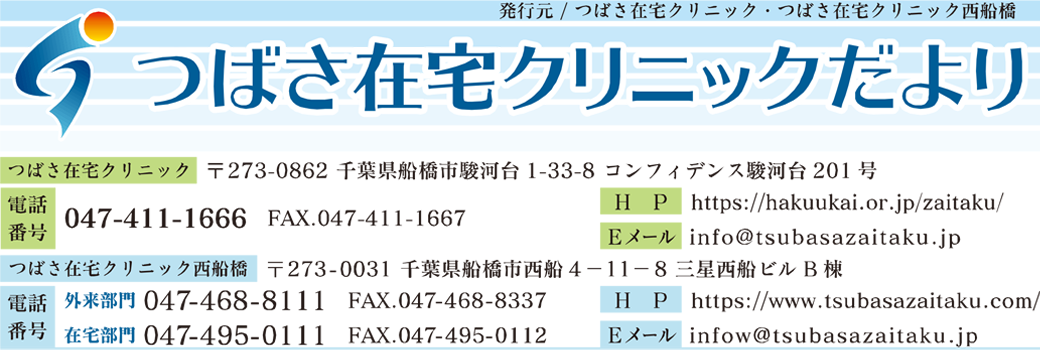 クリニックだより