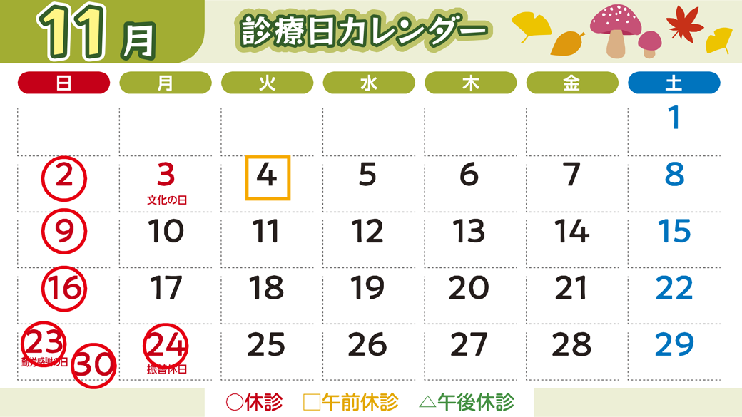 カレンダー