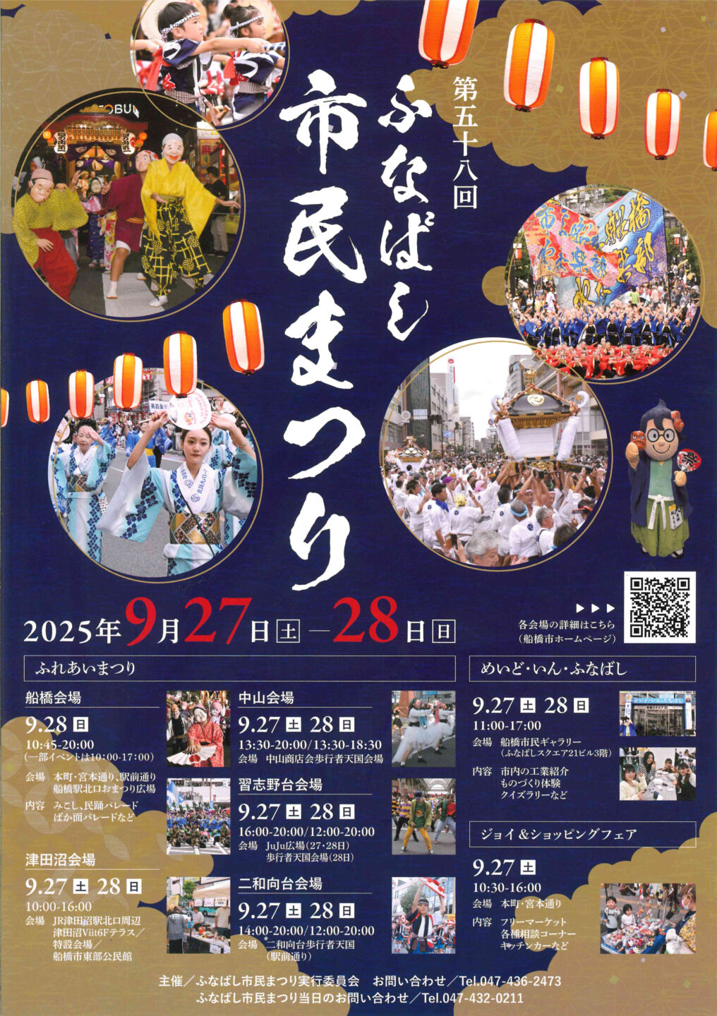 地域とともに歩む新たな一歩　～ふなばし市民まつり参加のお知らせ～